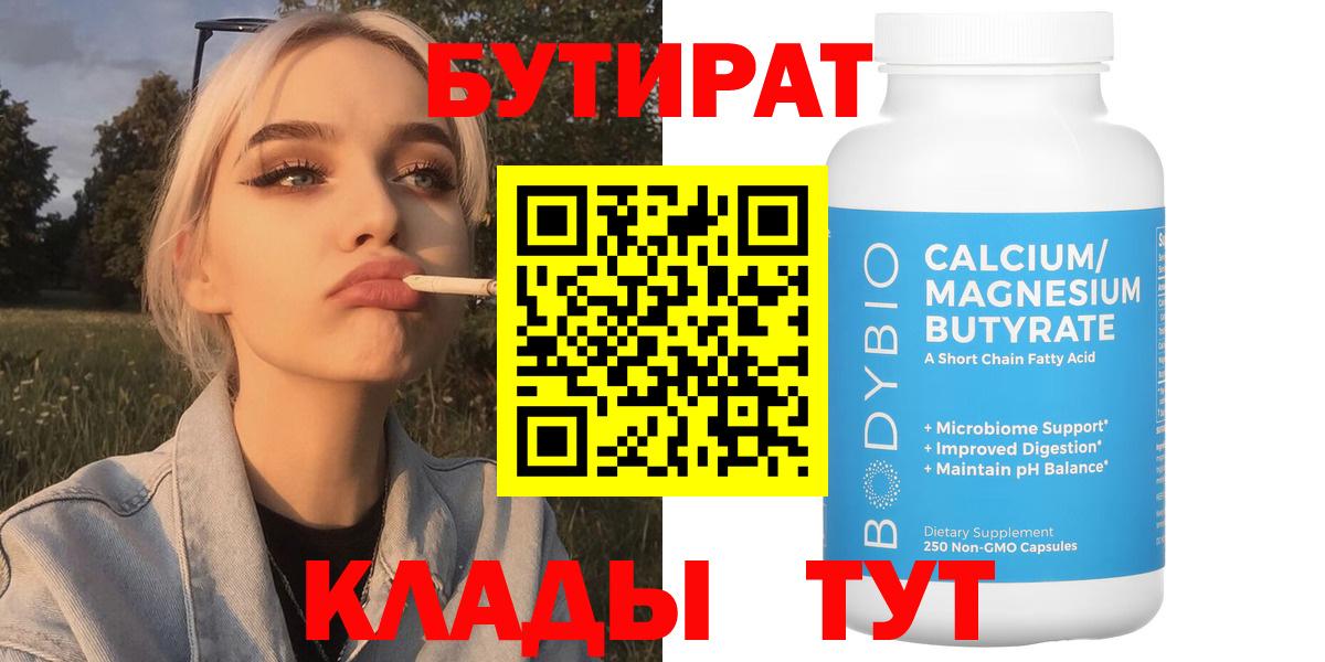 Бутират буратино Скопин
