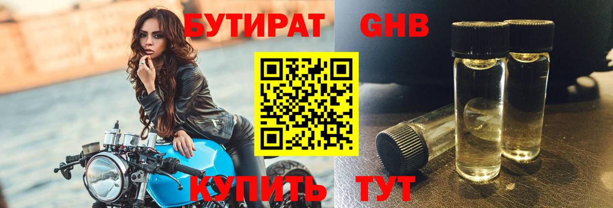 Скопин  Бутират бутандиол  Вход с VPN 