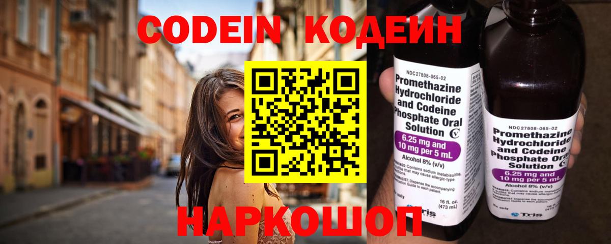 Кодеин Purple Drank Скопин