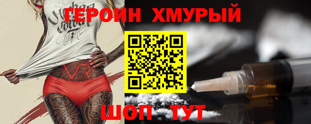 ГЕРОИН белый Скопин