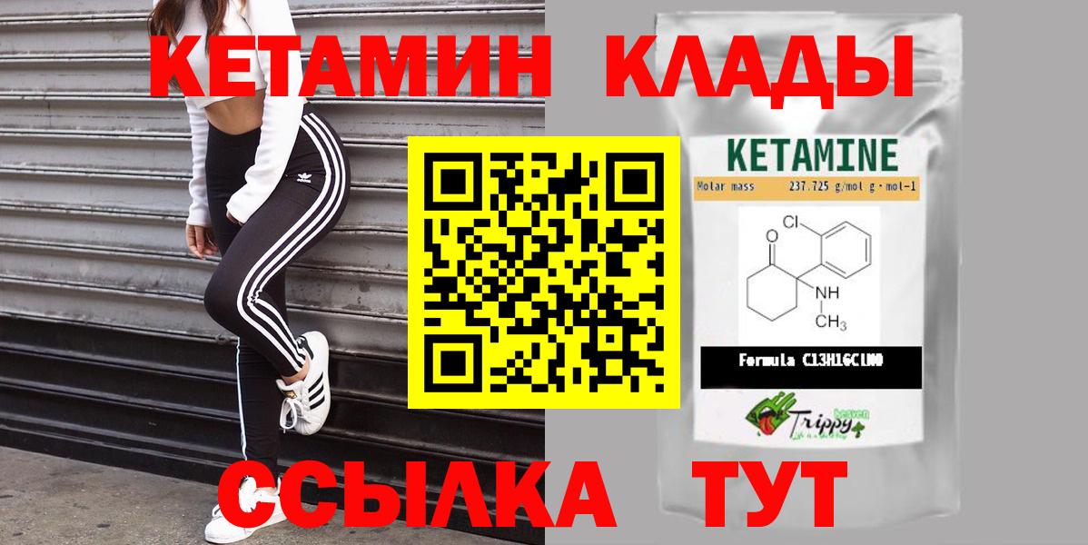 Кетамин VHQ  Вход с VPN  Скопин 