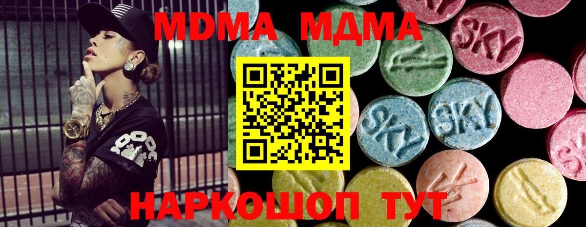 МДМА кристаллы  MDMA VHQ  Вход с VPN  MDMA  Скопин 