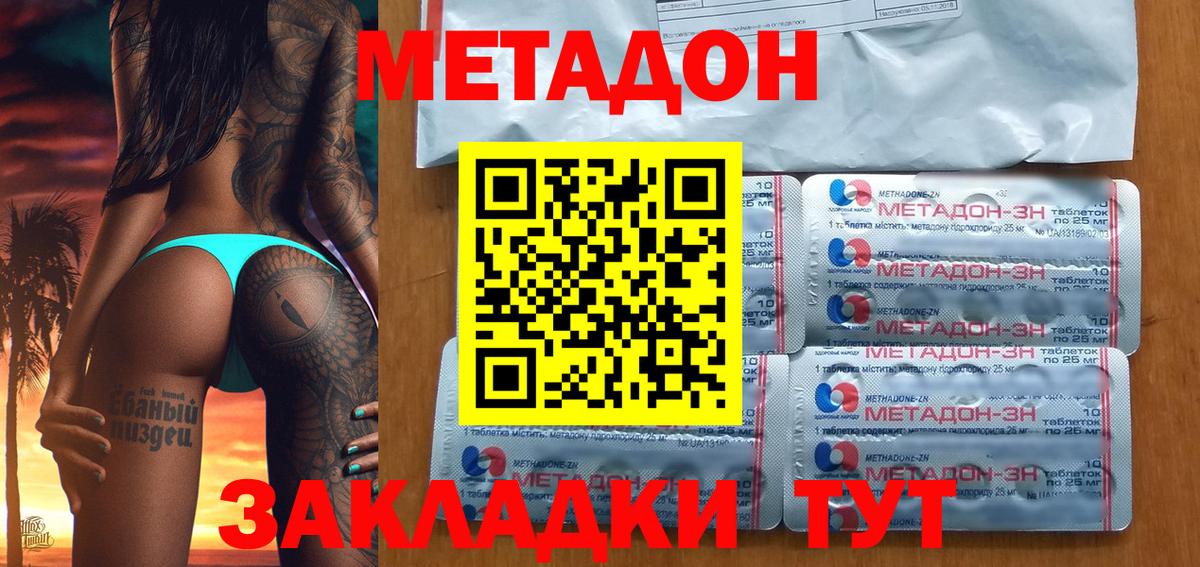 Метадон methadone  МЕТАДОН кристалл  omg   Вход с VPN  Скопин 